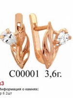 с00001