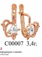 с00007